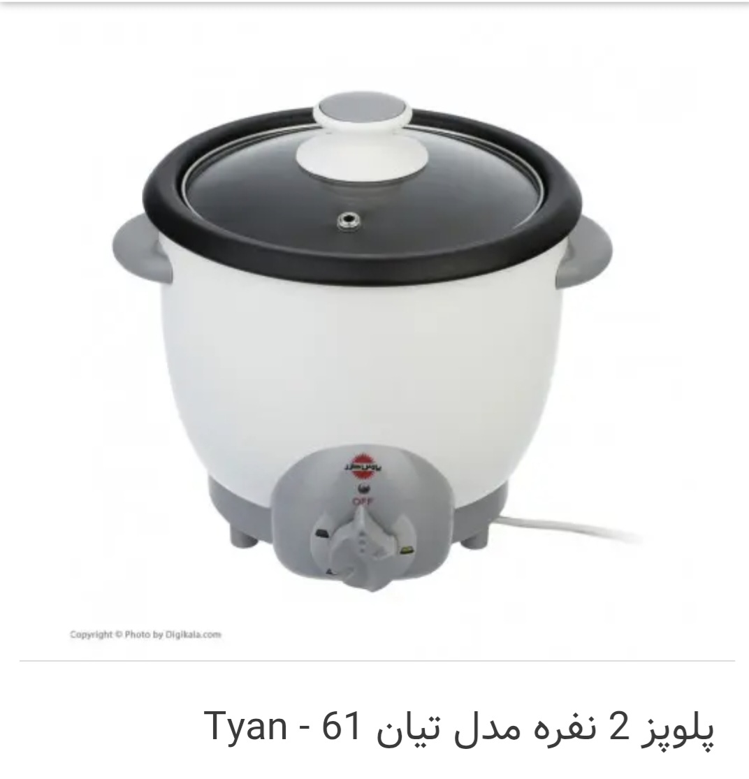 پلوپز اتوماتیک مدل 61 تیان دو نفره پارس خزر